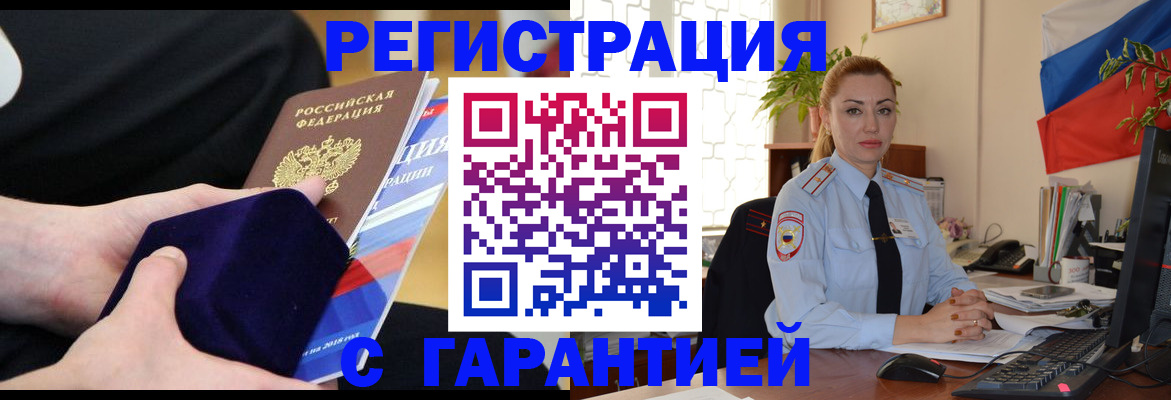 временная регистрация гарантия в Константиновске