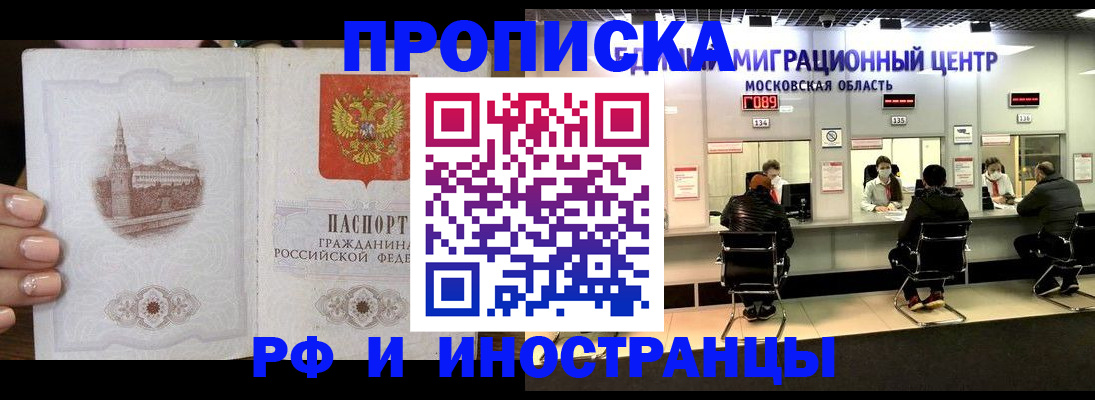 прописка ребенка в Константиновске