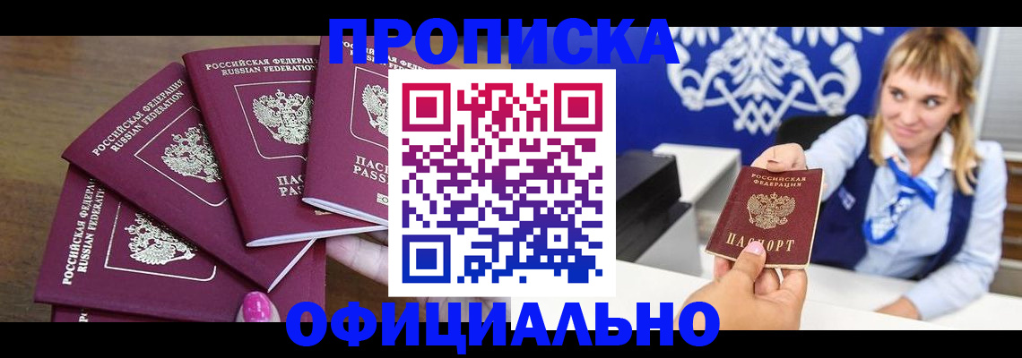 временная регистрация для всех в Константиновске