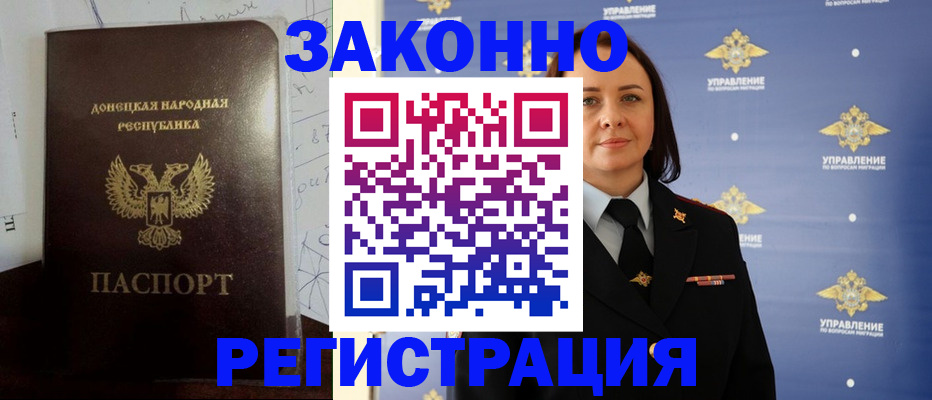купить прописку в Константиновске