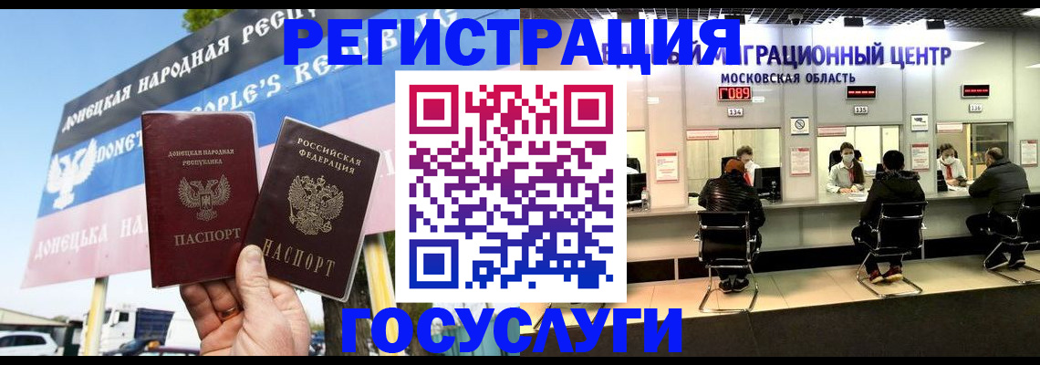временная регистрация в Константиновске